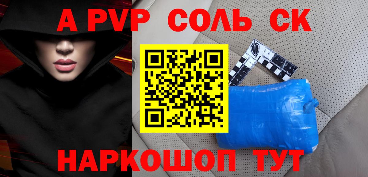 Нерюнгри  А ПВП  Alpha-PVP СК КРИС  Вход с VPN  Alpha-PVP СК  Альфа ПВП мука 