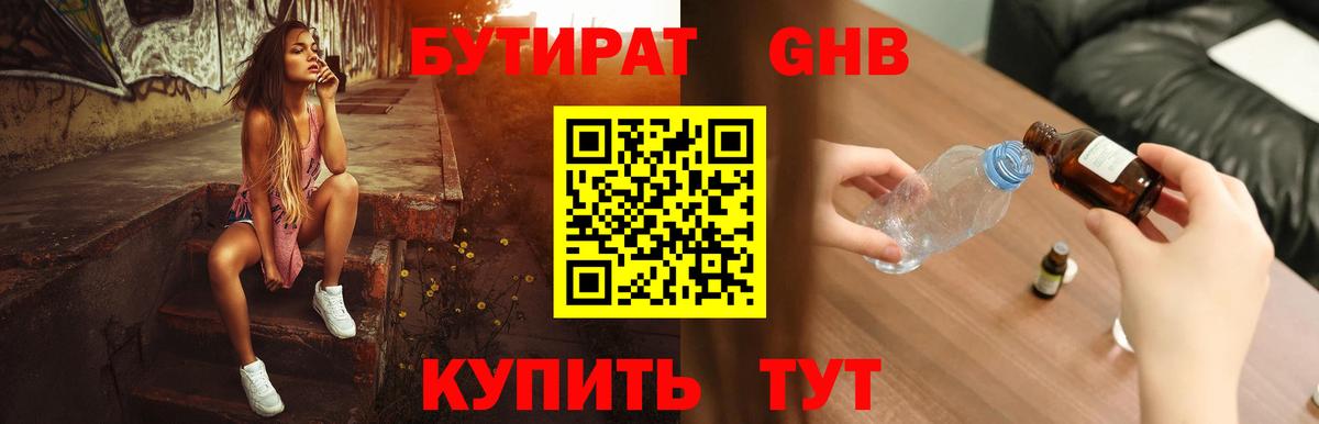 БУТИРАТ 1.4BDO  Вход с VPN  Бутират  Нерюнгри 