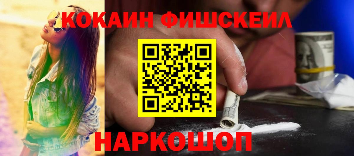 КОКАИН 99%  КОКАИН Fish Scale  Вход с VPN  Нерюнгри 
