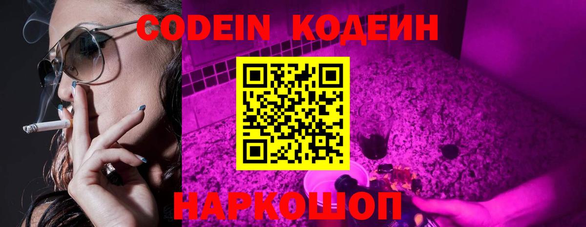 Кодеиновый сироп Lean Purple Drank  Вход с VPN  цена наркотик  Нерюнгри  Кодеин Purple Drank 